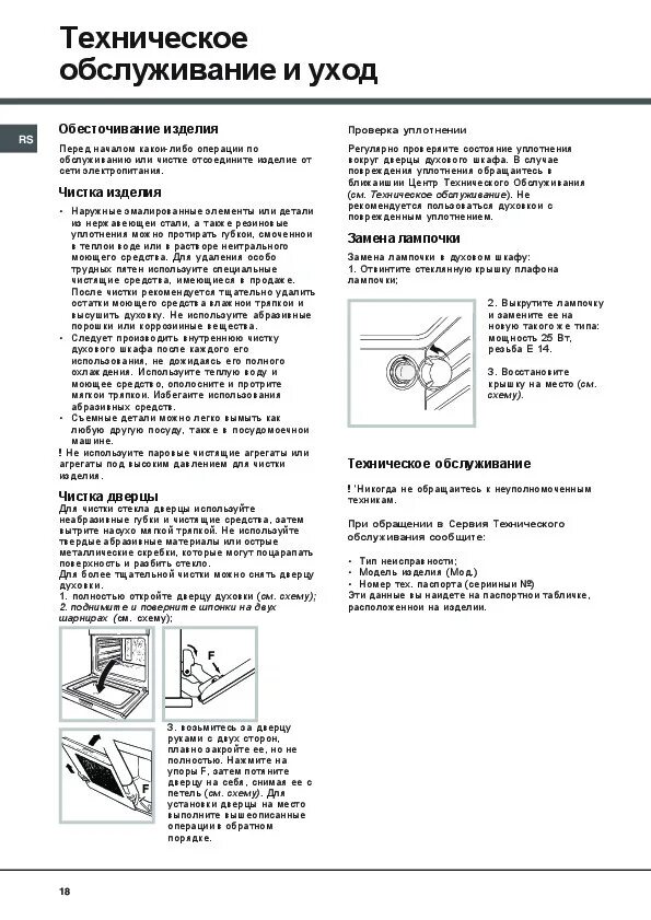 Хотпоинт Аристон духовой шкаф электрический инструкция. Hotpoint Ariston духовой шкаф инструкция. Функции духового шкафа Хотпоинт Аристон. Духовой шкаф Хотпоинт Аристон CISFB 51.2 инструкция. Духовка hotpoint ariston инструкция