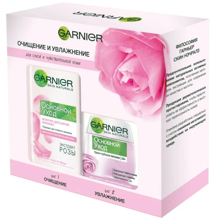 ботаник-крем garnier, розовая вода, для сухой и чувствительной кожи, 50 мл. набор средств для жирной кожи. тоник себорегулирующий мирра. крем для лица гарньер ботаник розовая. средство для очищения обезвоженной кожи.