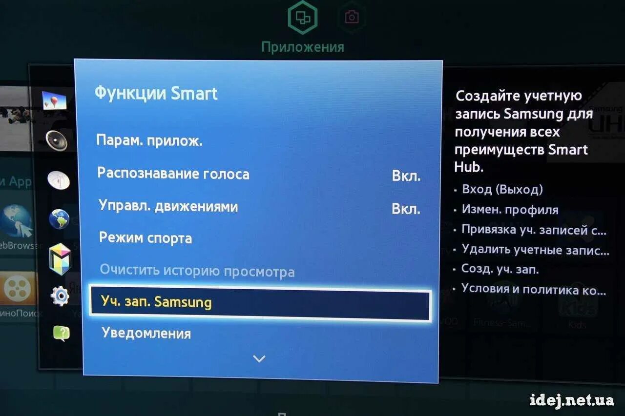 Удали на телевизоре приложение. Очистка памяти телевизора самсунг смарт. удалить приложение в смарт та. очистка кэша на телевизоре самсунг. как очистить память на телевизоре самсунг.