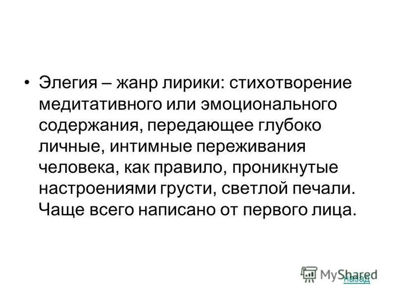 Элегия это в литературе. Что такое элегия в литературе кратко. Определение жанра элегии. Элегия это в литературе. Жанр стихотворения элегия.