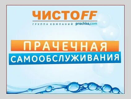 Чистофф