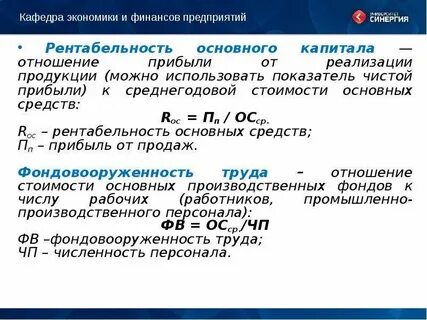 Отношение стоимости основных
