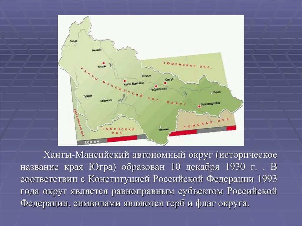 Рассказ о Ханты Мансийском автономном округе. Сообщение о Югре. Ханты-Мансийский округ презентация. Экономика ХМАО. Какое голосование не используется в хмао