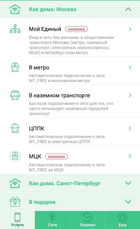 Особенности работы wi-fi в метро: подключение, проблемы и качество. вай фай в ме