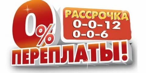 Магазины в рассрочку новосибирск