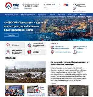 Новогор пермь телефон диспетчера