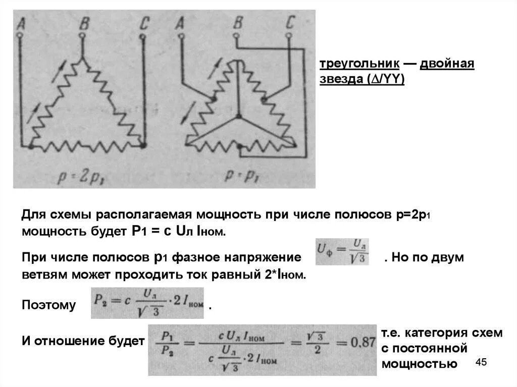 Схема соединения обмоток асинхронного двигателя звезда треугольник. Схема соединения обмоток звезда и треугольник формулы. Схема включения электродвигателя треугольник звезда ,звезда. Схема соединения двигателя двойная звезда. Разница соединений звезда