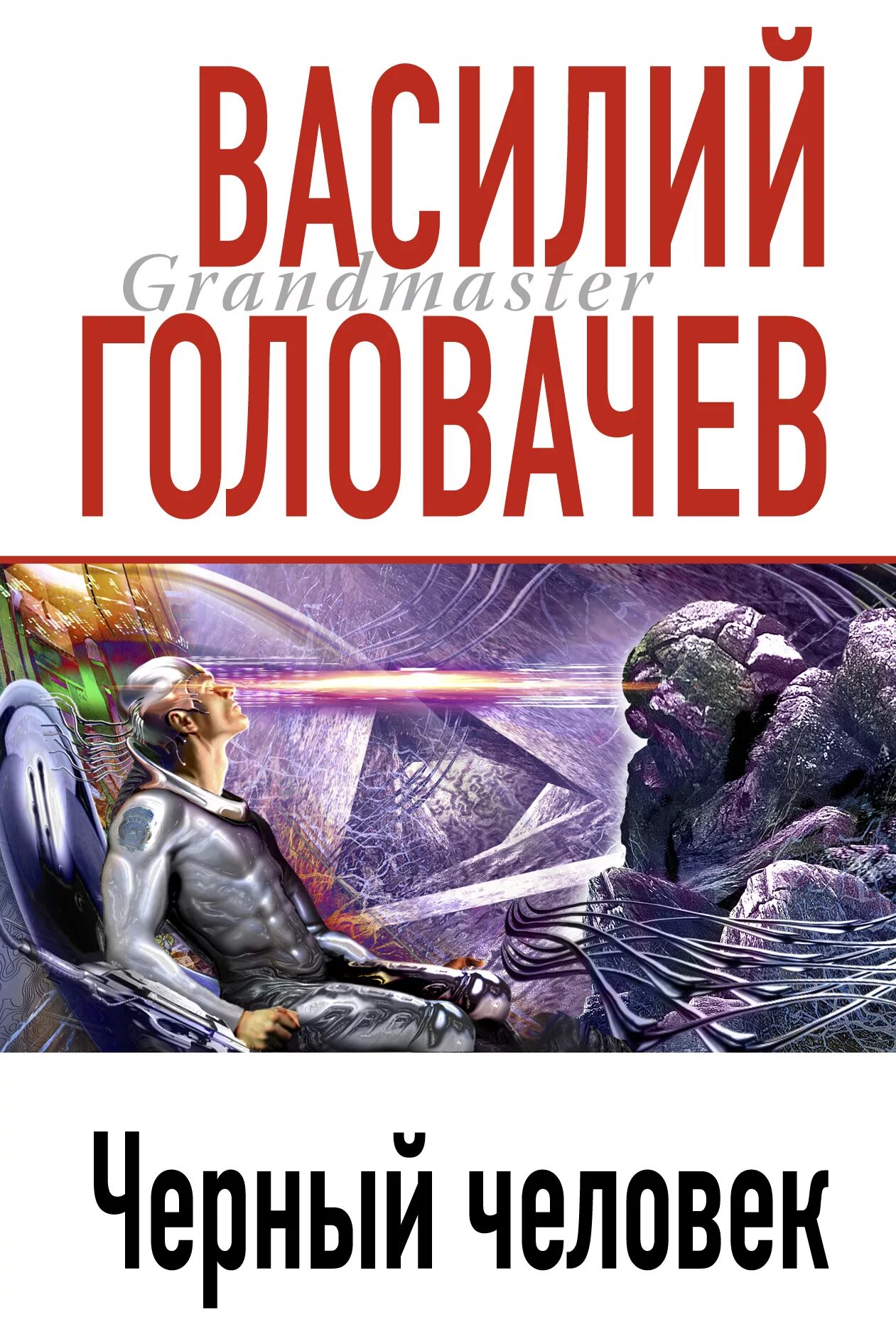 Темный человек книга