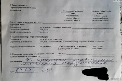 Нейросонография у взрослых