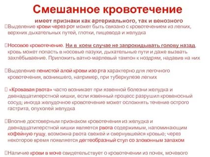 При данном кровотечении необходимо