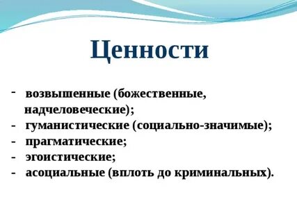 Моральный закон возвышает ценность человека смысл