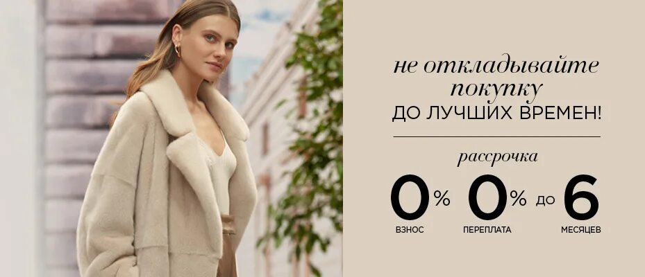 Одежда верхняя в рассрочку. Снежная королева нижний новгород каталог. Шубы в рассрочку в королеве. Шубы в рассрочку в королеве. Реклама магазина шуб.
