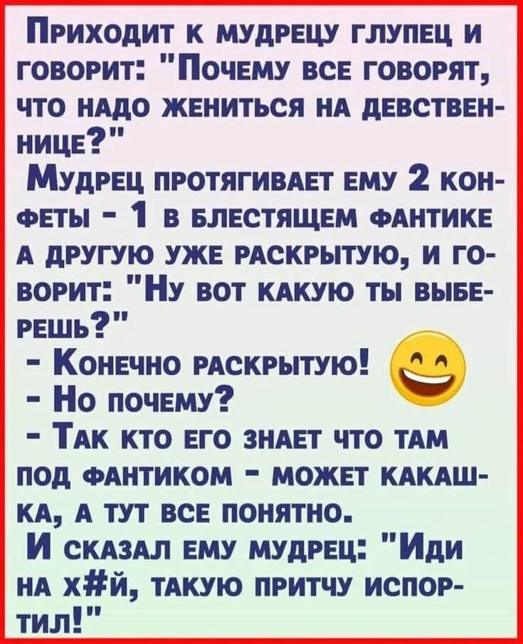 Почему женится на девственнице. Приходит к мудрецу глупец и говорит почему надо жениться на. пришел к мудрецу. почему надо жениться на девственнице притча. такую притчу испортил анекдот.