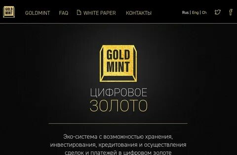 Цифровое золото