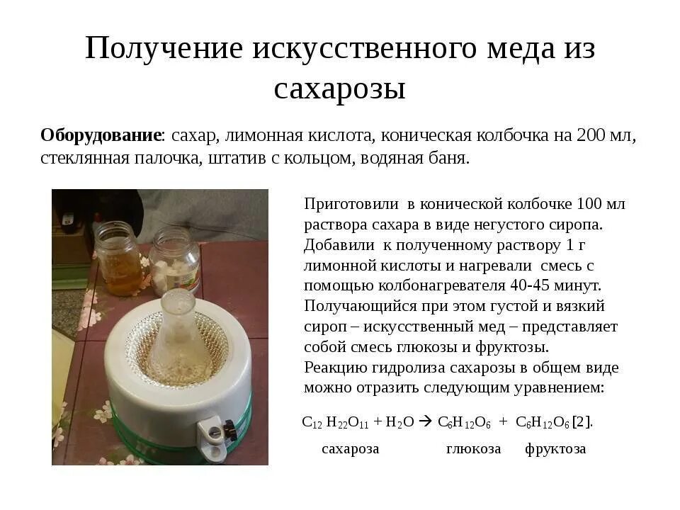 Получение искусственного меда. Искусственный мёд из сахара. Как получают искусственный мед. Рецепты искусственного меда.