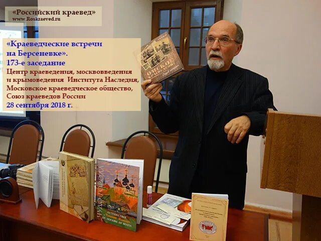 российский краевед