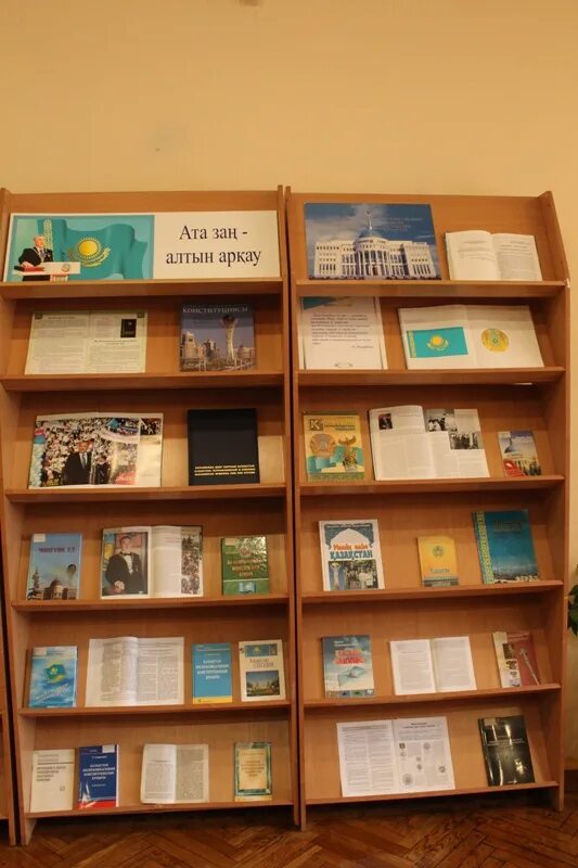 Независимость рк книжная выставка. Казахстан книжная выставка. Название выставки казахской культуры в детской библиотеке. Книжная выставка ко дню независимости казахстана в библиотеке. Политика.