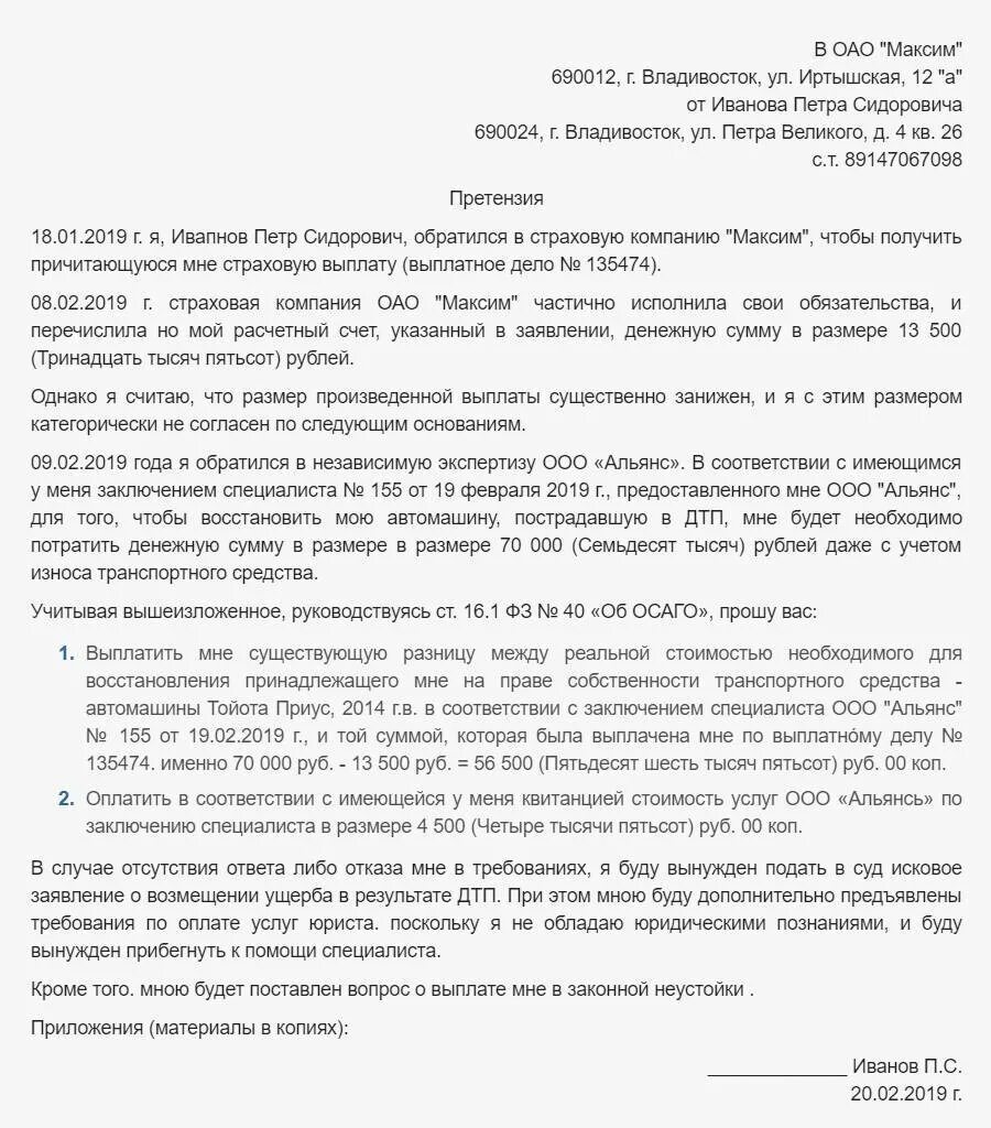 Претензия в страховую компанию по осаго образец. Досудебная претензия в страховую компанию по ОСАГО образец 2021. Претензия в страховую компанию от юридического лица образец. Как написать претензию на страховую компанию образец. Как правильно писать претензию в страховую компанию по ОСАГО образец.