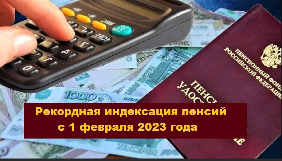 Повышение пенсий неработающим пенсионерам в 2023 году