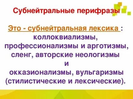 Белое золото перифраз