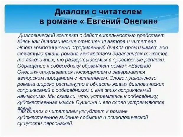 Как автор относится к онегину