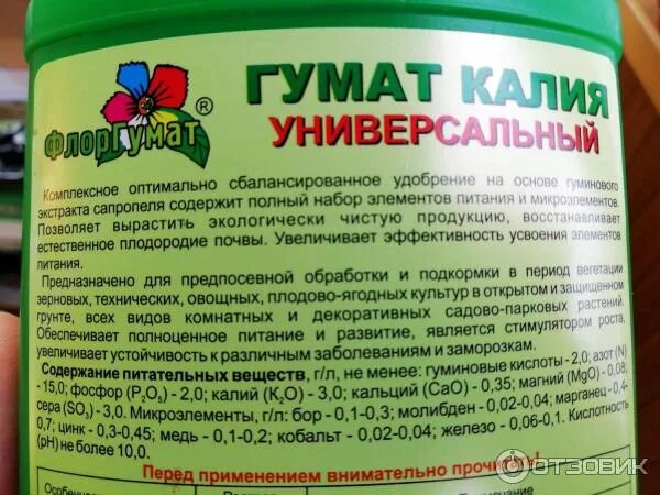 Можно ли рассаду поливать гуматом. Гумат калия +7в. Удобрение гумат+7 концентрат, 10 гр. Гумат калия с микроэлементами 10 гр..