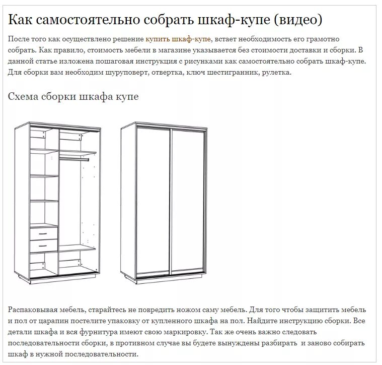 Инструкция по сборке хофф. Шкаф-купе Версаль с 2-мя дверями схема сборки. Версаль 5 схема сборки шкаф. Схема сбора шкафа купе 2х створчатый. Шкаф купе Версаль 1200 схема сборки.