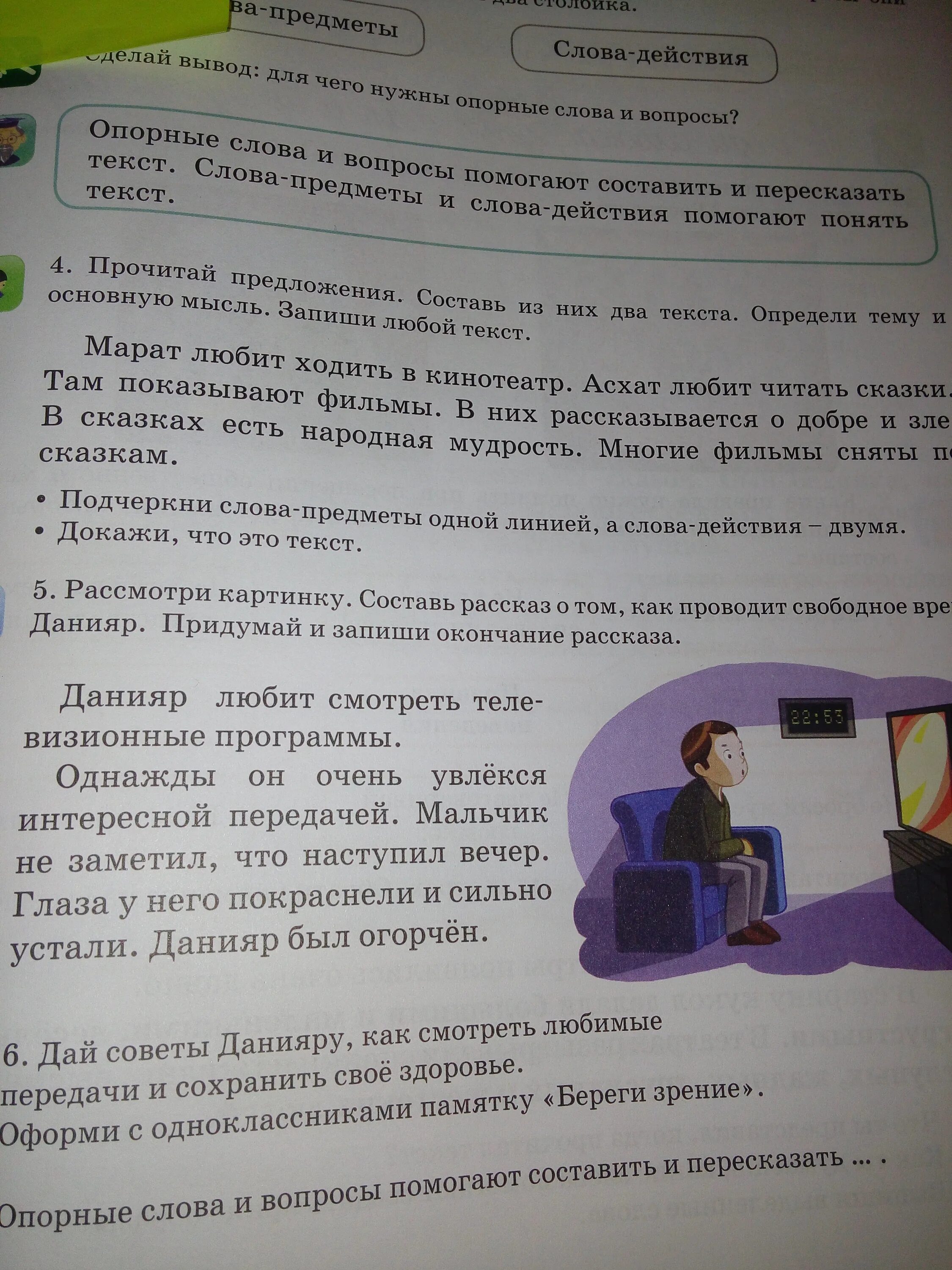 Прочитай начало текста подумай как можно его