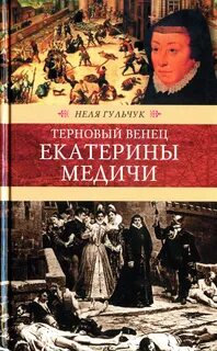 Медичи книга