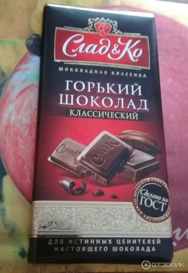 Шоколад сладко Горький. Шоколад сладко производитель. Вкусный Горький шоколад. Настоящий шоколад сладко. Мне не нужны шоколада слаще