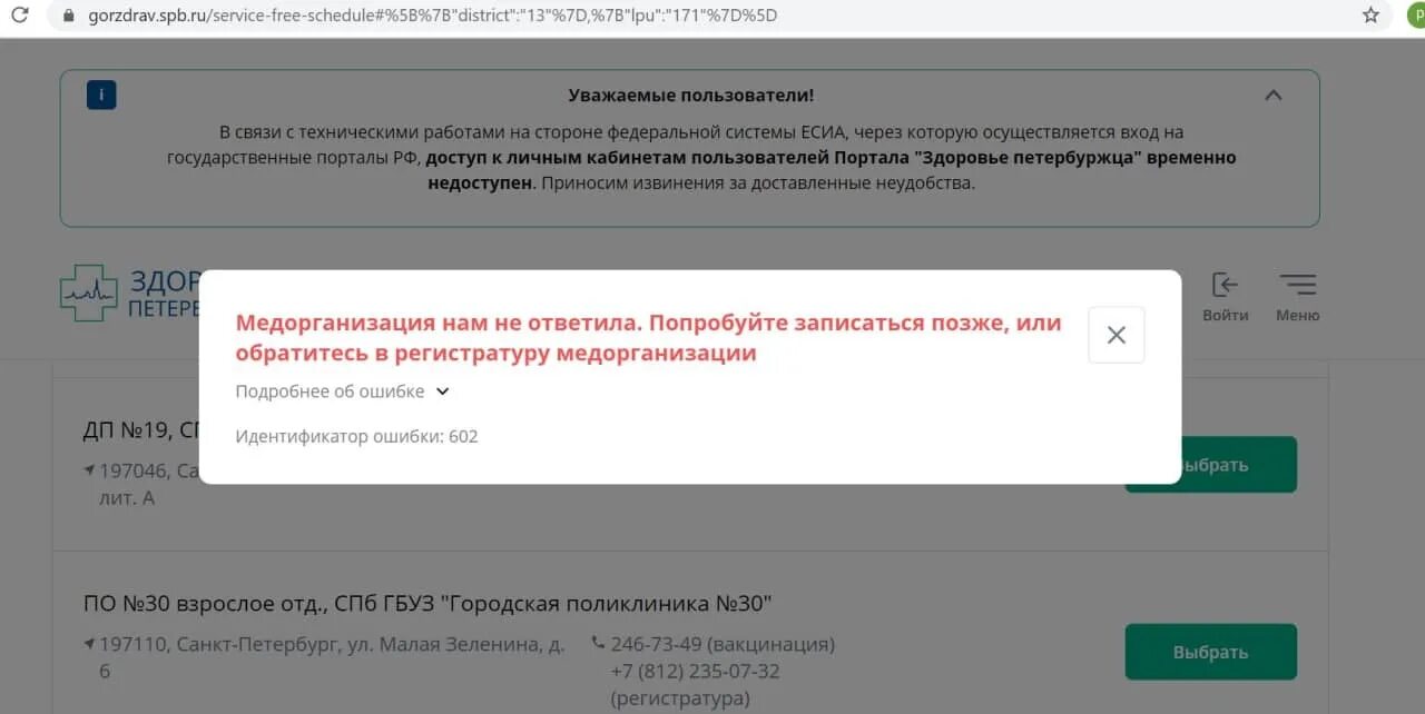 Запись по направлению к врачу спб горздрав. Здоровье петербуржца запись. Ошибка 606 ГОРЗДРАВ. Здоровье петербуржца личный кабинет. ГОРЗДРАВ здоровье петербуржца.