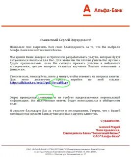 Письмо клиентам банка