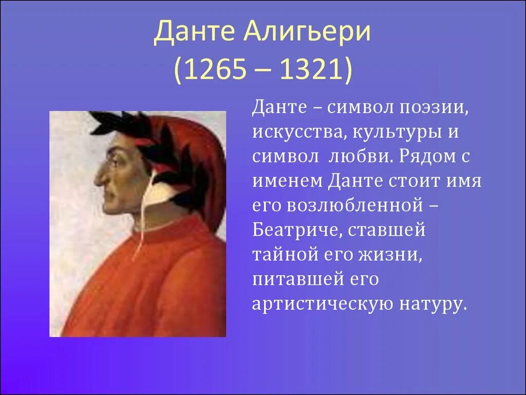 Великий данте. Данте поэт. Ренессанс эпоха Возрождения Данте Алигьери. Данте Великий поэт средневековья. Произведение прославившее Данте Алигьери.