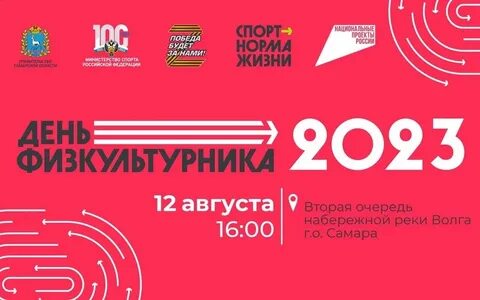 Праздник в самаре 25 августа 2023