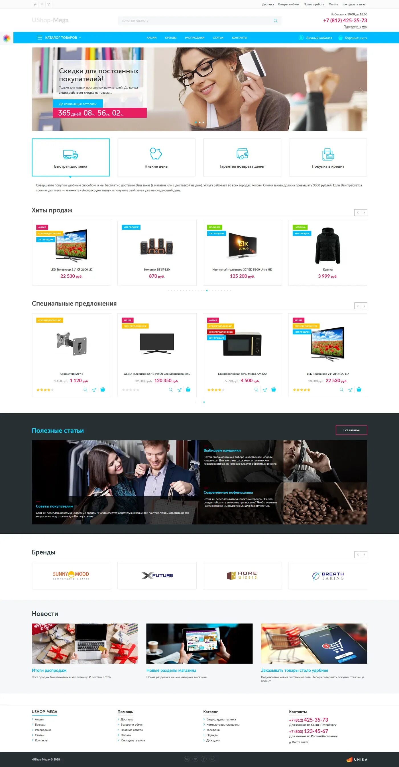 Интернет магазин. Мега интернет. Мег интернет магазин. Мегерозыгрыш от интернет магазинов. Мег интернет магазин.