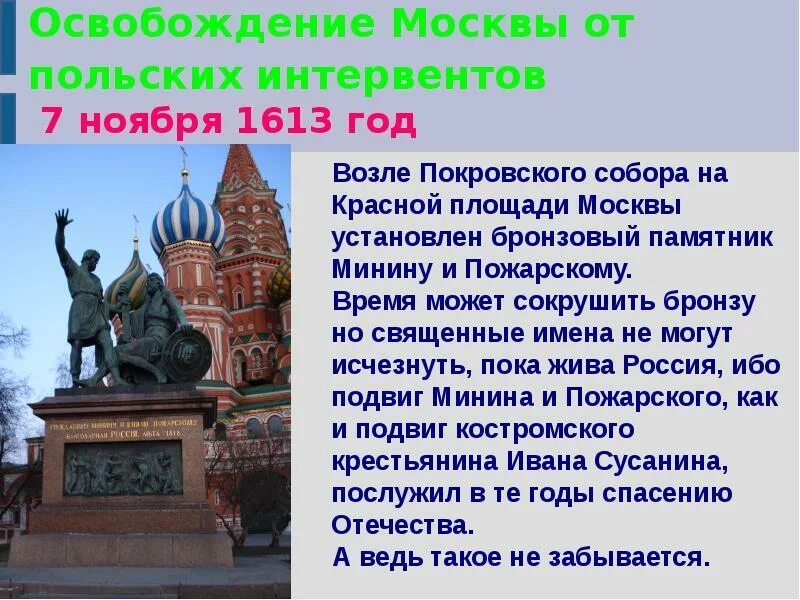 Великая смута. Московская битва 1612 года. Освобождение москвы от интервентов год. Освобождение от польских интервентов. Освобождение москвы от интервентов год.