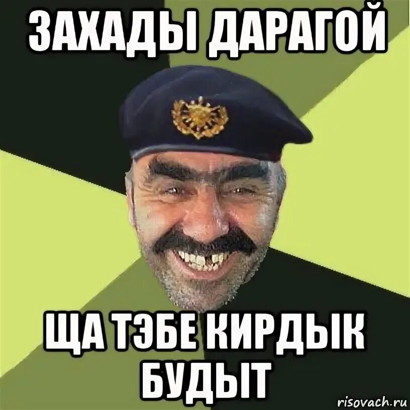 Секир башка перевод