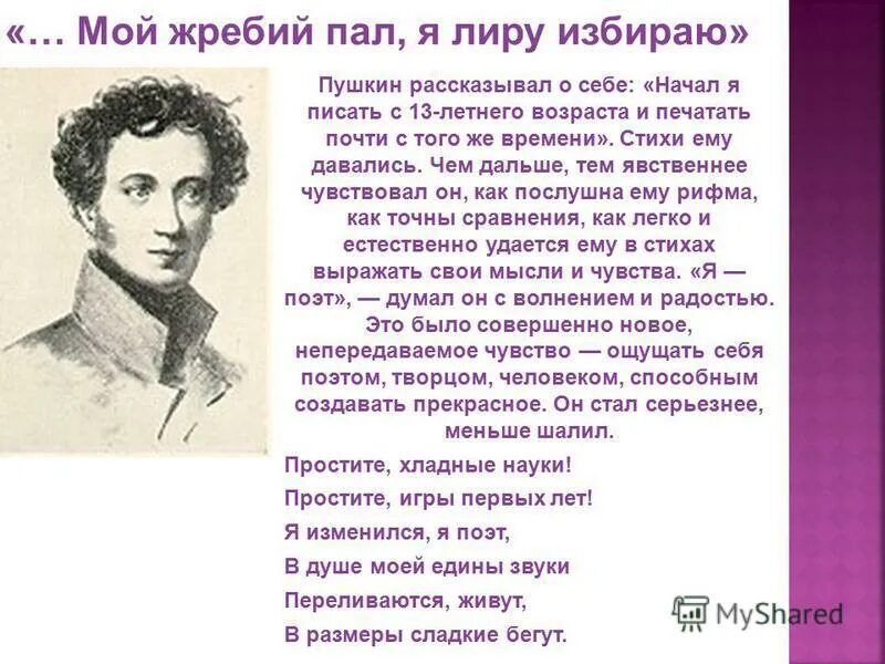 пушкин слово. стихотворение пушкина пущину. пушкин рассказывал друзьям. стихи пушкина о дружбе. пушкин сказал.
