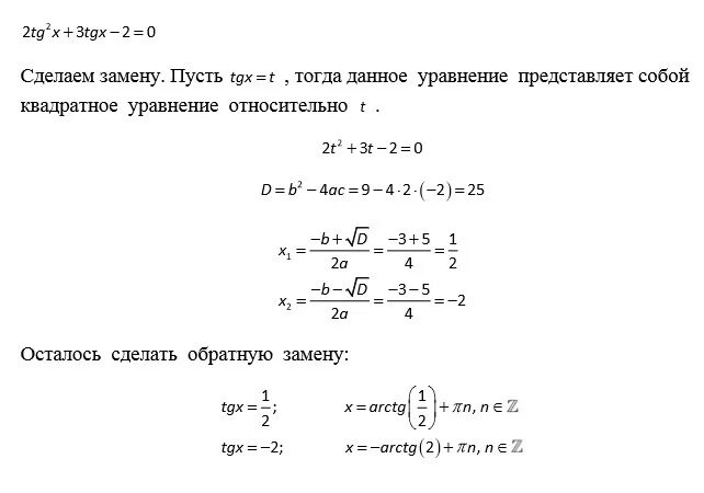 Решение уравнения (TG(X))^2=2. TG X 0 решение уравнения. Tg2x. TG X 1/2 решение уравнения. Решить уравнение tg2x 3 0