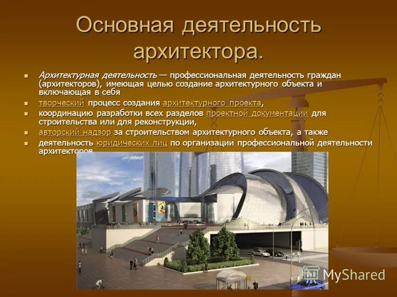 Архитектура искусство проектировать и строить здания и сооружения. Презентация по архитектуре. Архитектурная презентация объекта. Архитектура для дошкольников. Современная архитектура проект.