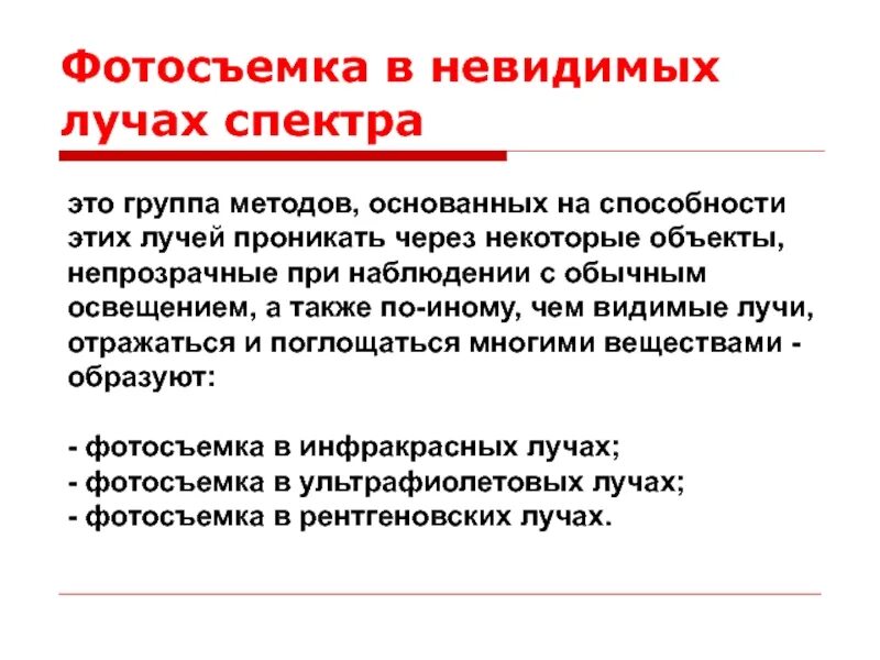 Уф излучение с диапазоном длин волн 205 - 315 нм. Диапазон спектра уф излучения. О невидимой радиации, производимой фосфоресцирующими телами. Невидимые лучи спектра. Невидимые лучи спектра.