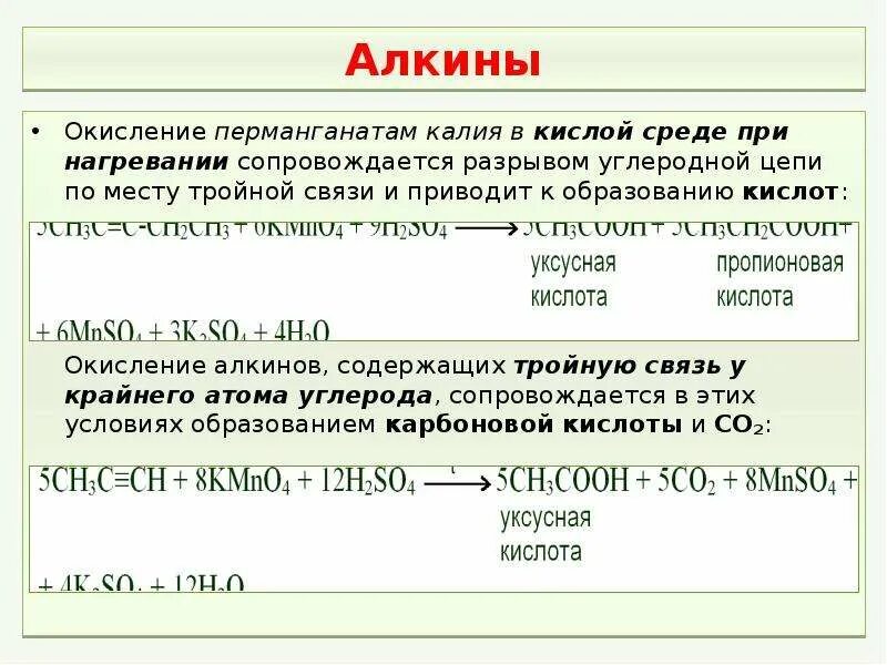 Окисление перманганатом калия в кислой