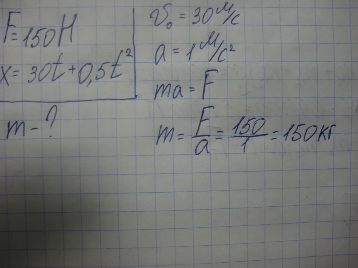 150 н в кг. Под действием силы 150 н. Под действием силы 150 н тело движется. Под действием силы 150 н тело движется прямолинейно так что. X 100 5t 0.5t2 закон.