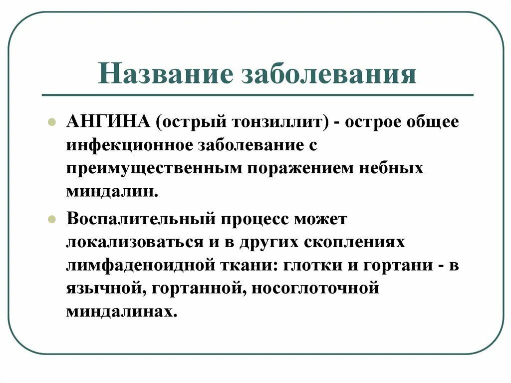 Заболевания названия. Заболевание со сложными названиями. Наименование инфекции. Наименование болезни. Называют заболевание связанное с