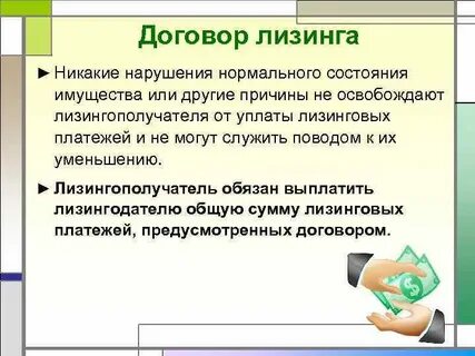 Заключение договора лизинга