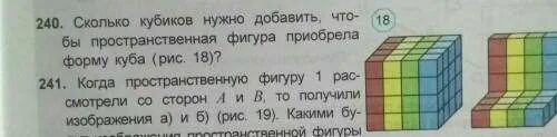 Сколько будет 240 часов. Сколько кубиков. Сколько кубиков понадобится. Сколько кубиков добавили. Пространственное мышление сколько кубиков.