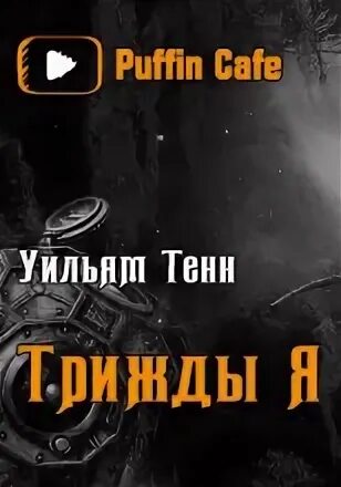 Аудиокнига кафе