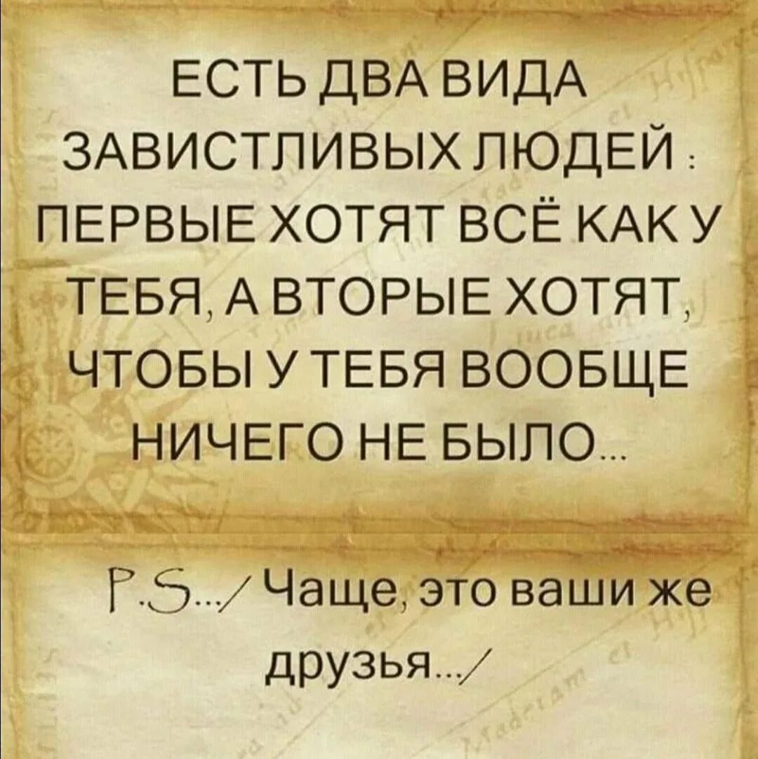 Зависть бывших друзей. Завистливые люди цитаты. высказывания про завистливых людей. статусы про завистливых людей. цитаты про зависть людей.