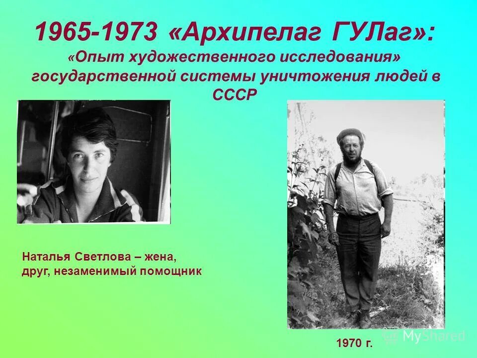 Архипелаг гулаг солженицына. Солженицын архипелаг гулаг 1 издание. Архипелаг гулаг солженицына. Архипелаг гулаг 1918-1956 опыт художественного исследования солженицын. Солженицын 1965 г.