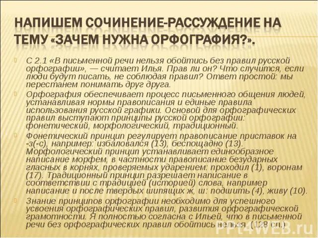 Вопрос о том зачем нужна грамотность. Эссе рассуждение как писать. Сочинение рассуждение на тему правильная речь. Как пишется сочинение рассуждение по литературе. Рассуждение на тему зачем нужно правильное питание.